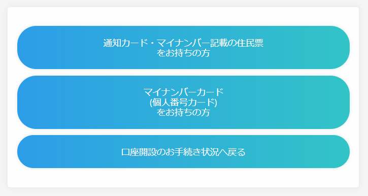 ネオモバ SBIネオモバイル証券 登録 口座開設