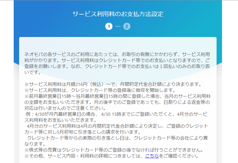 ネオモバ SBIネオモバイル証券 登録 口座開設