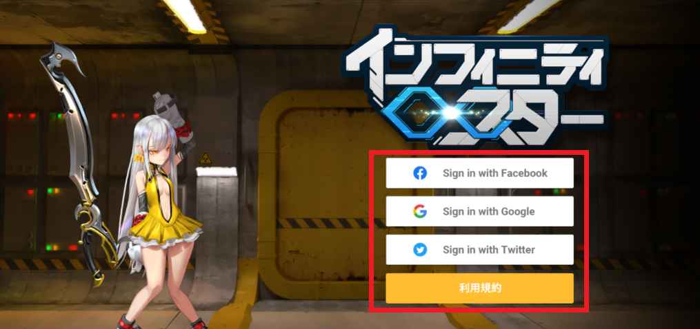 インフィニティスター ゲーム概要 始め方 遊び方