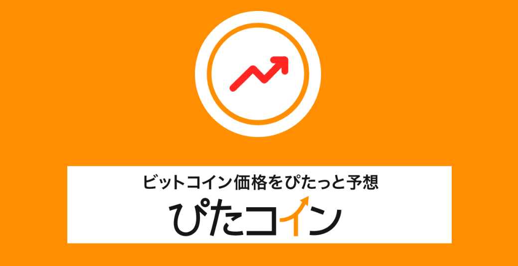 ビットコイン 無料 サービス アプリ