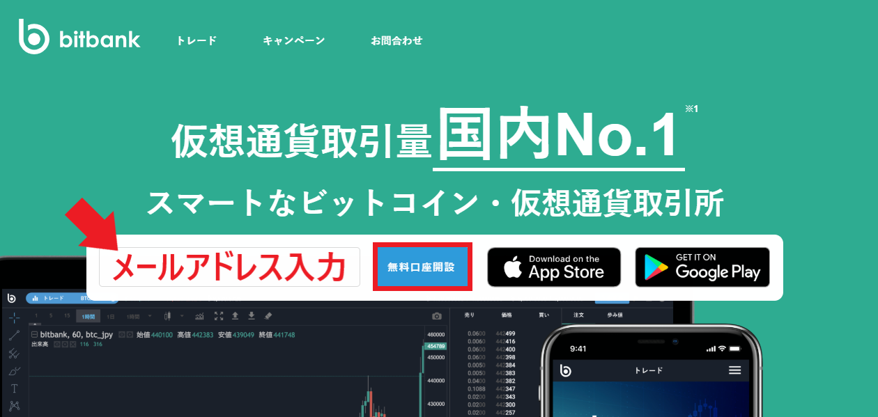 ビットバンク 登録 口座開設 bitbank やり方 本人確認