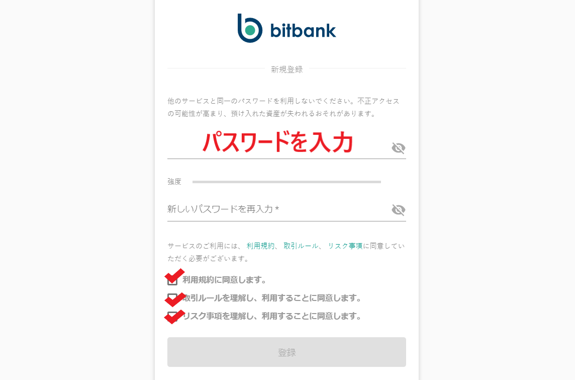 ビットバンク　登録　口座開設　bitbank やり方　本人確認