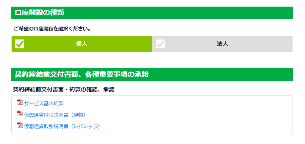 DMM Bitcoin DMM Bitcoin 登録 口座開設 本人確認