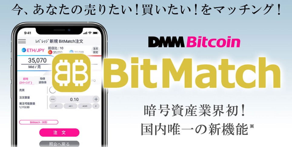 DMM Bitcoin　DMMBitcoin 使い方　取引方法