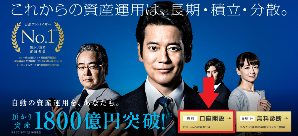 ウェルスナビ 口座開設 登録 資産運用