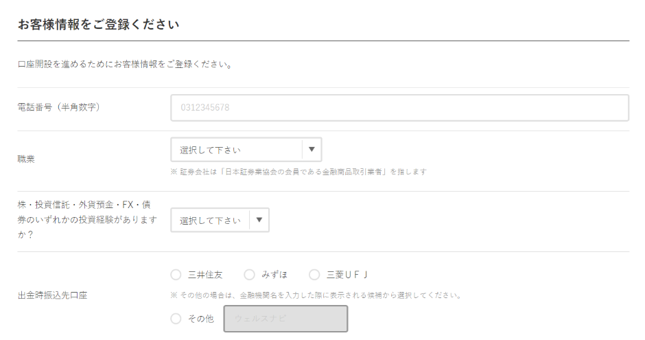 ウェルスナビ 口座開設 登録 資産運用