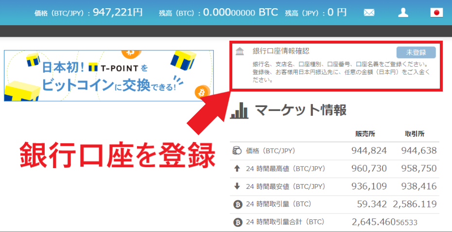 ビットフライヤー bitFlyer 入金 出金 手数料