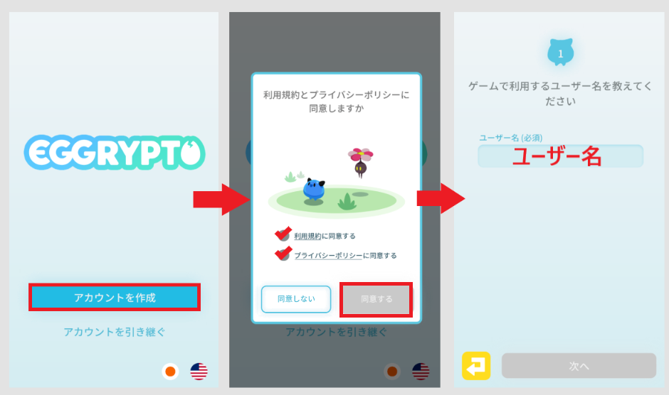 エグリプト　遊び方　アプリ　使い方　eggrypto