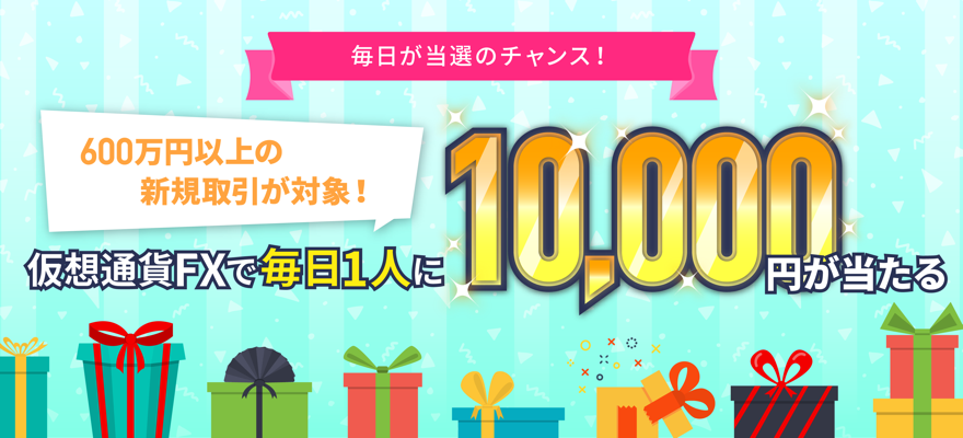 1万円プレゼントバナー