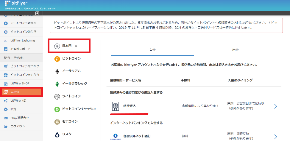 ビットフライヤー bitFlyer 入金 出金 手数料
