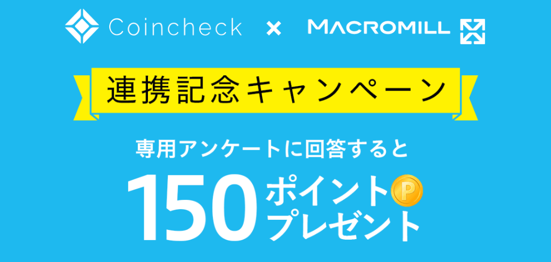 仮想通貨取引所 キャンペーン お得 ボーナス