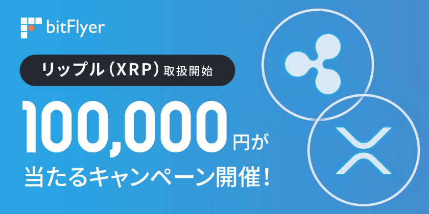 仮想通貨取引所 キャンペーン お得 ボーナス