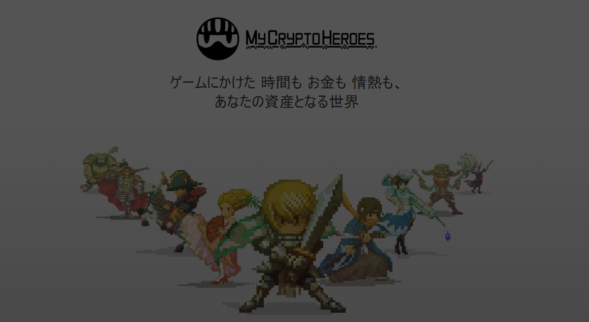 ブレヒロ ブレイブフロンティアヒーローズ ブロックチェーンゲーム