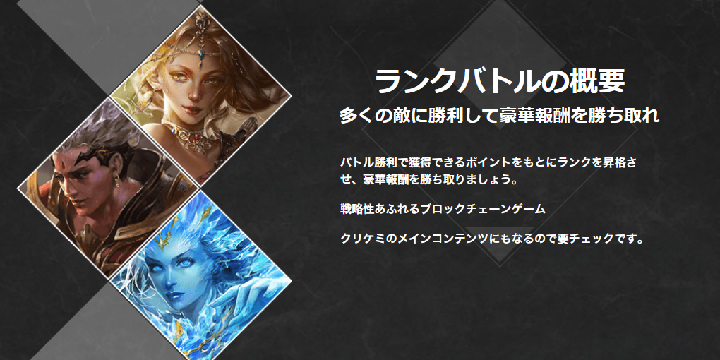クリケミ クリプトアルケミスト ランクバトル