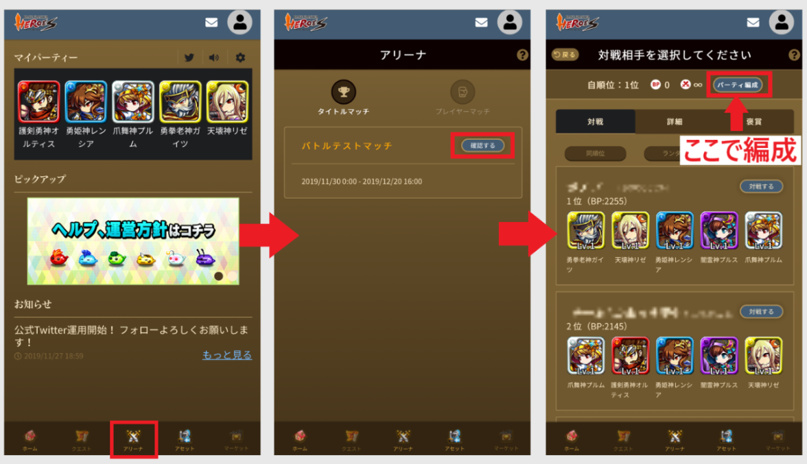 ブレヒロ ブレイブフロンティアヒーローズ バトル アリーナ 遊び方