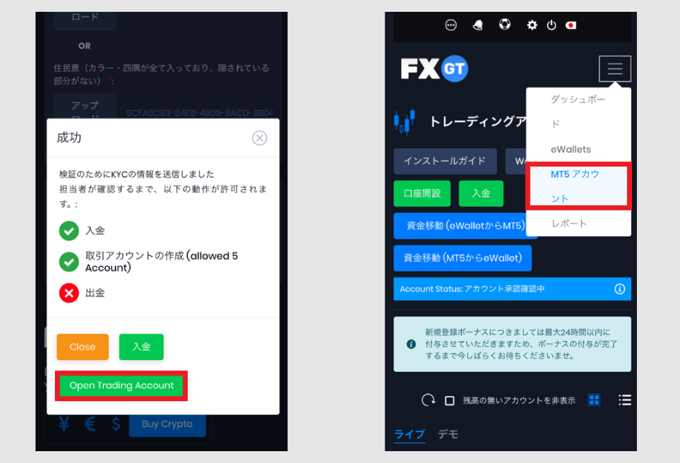 FXGT エフエックスジーティー 登録 口座開設 やり方