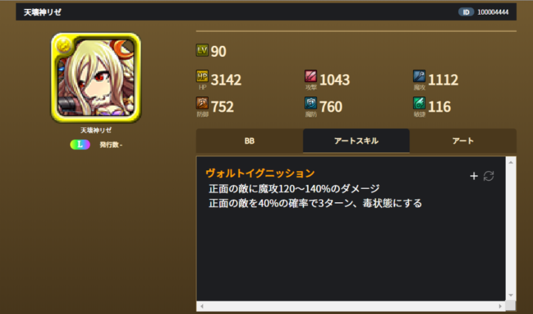 【ブレヒロ】アートエディットの設定方法と3つのメリット 【ブレヒロ】アートエディットの設定方法と3つのメリット
