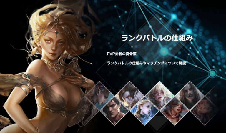 クリプトアルケミスト|ランクバトル仕組みをかんたんに解説 クリプトアルケミスト|ランクバトル仕組みをかんたんに解説