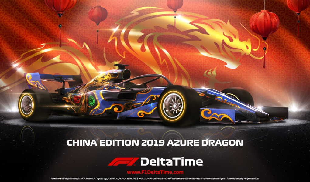 F1®Delta Time|中国の旧正月を祝う「アズールドラゴン」が登場 F1®Delta Time|中国の旧正月を祝う「アズールドラゴン」が登場