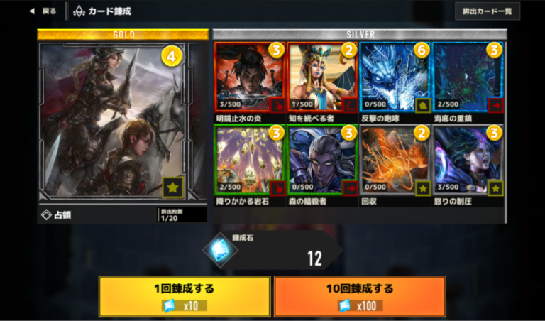 クリプトアルケミスト|錬成石の獲得方法とカード錬成のやり方 クリプトアルケミスト|錬成石の獲得方法とカード錬成のやり方