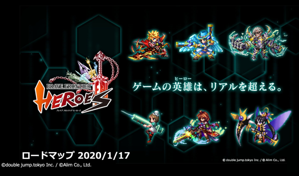 ブレイブフロンティアヒーローズ|2020年のロードマップを解説 ブレイブフロンティアヒーローズ|2020年のロードマップを解説