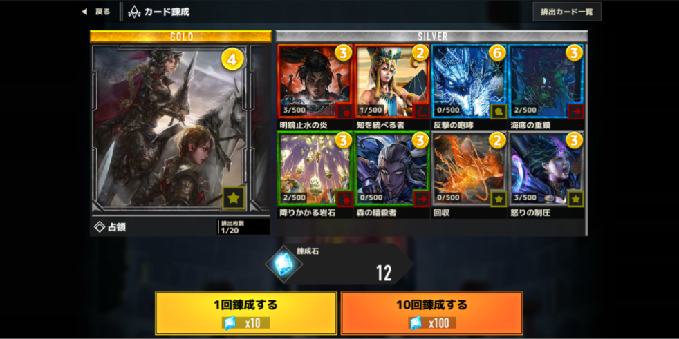クリケミ クリプトアルケミスト 錬成石 カード錬成