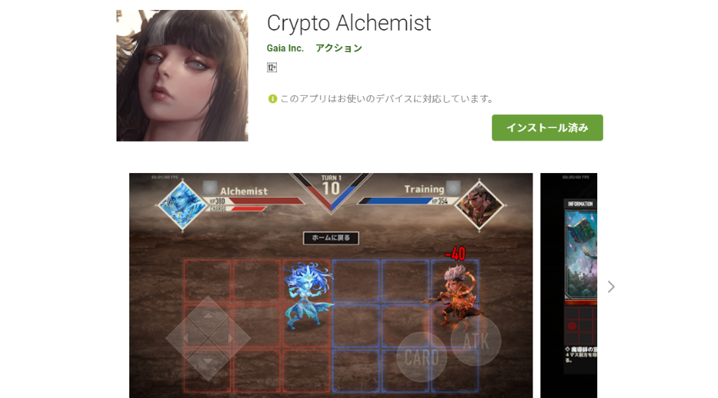 クリケミ クリプトアルケミスト アプリ 遊び方