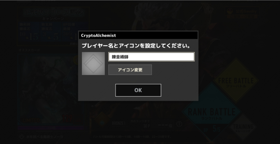 クリケミ クリプトアルケミスト アプリ 遊び方