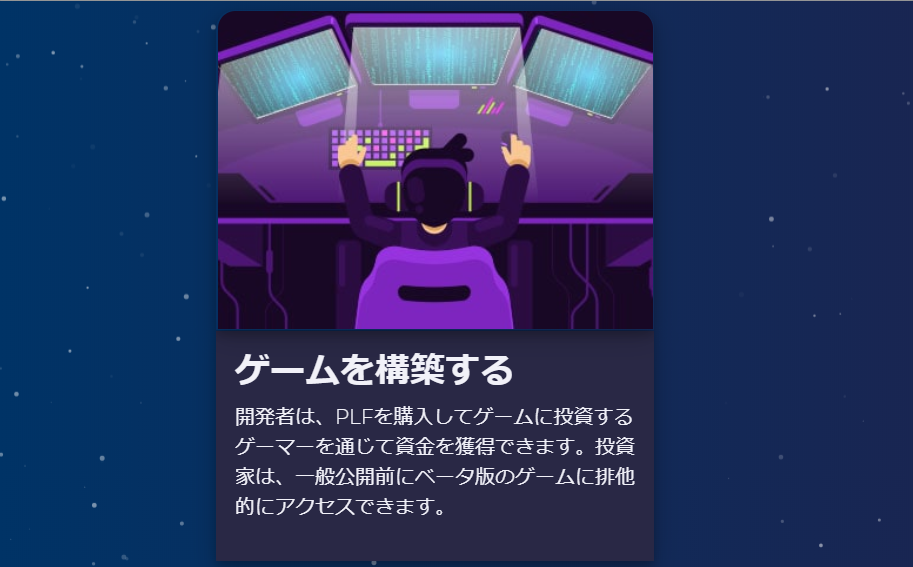 PlayFuel ブロックチェーンゲーム PFL