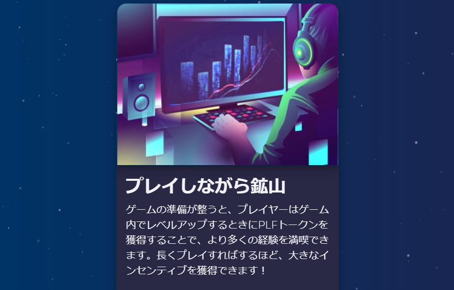 PlayFuel ブロックチェーンゲーム PFL