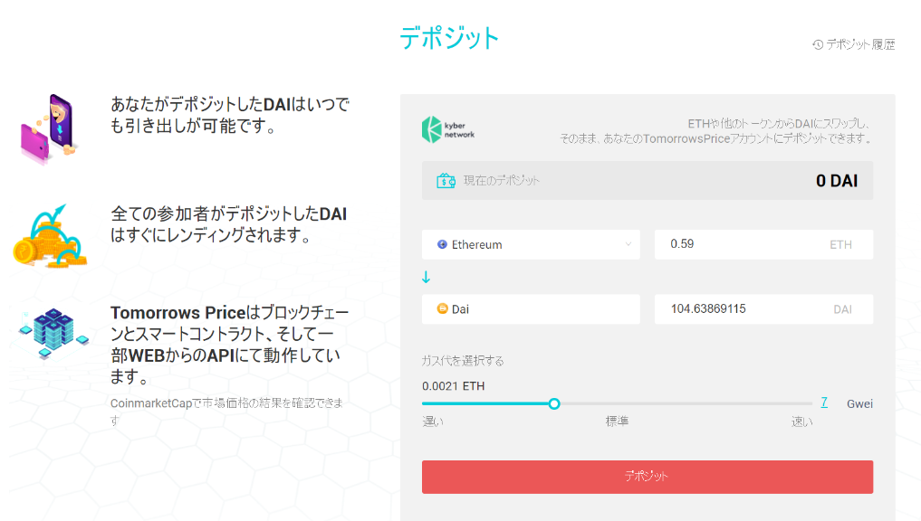 TOMORROW PRICE BTC DAI 価格予想 始め方 使い方