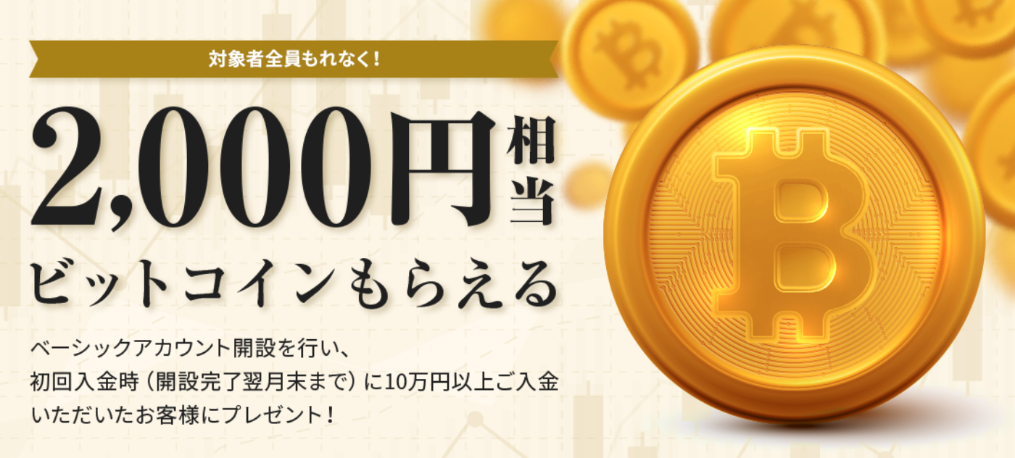 仮想通貨取引所 キャンペーン お得 ボーナス