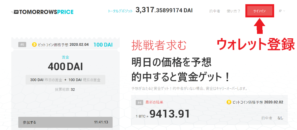 TOMORROW PRICE BTC DAI 価格予想 始め方 使い方
