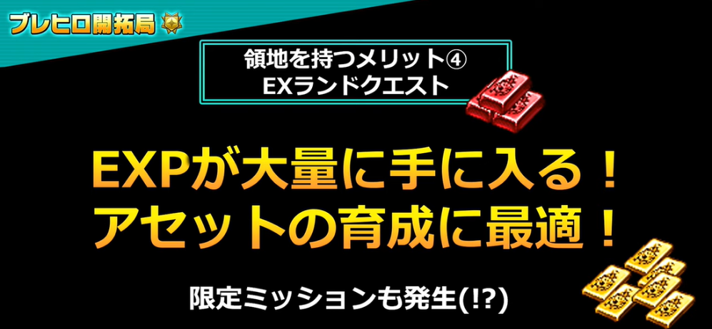 ブレヒロ ランド コンテンツ メリット