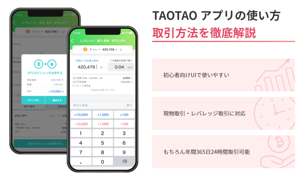 【保存版】TAOTAO（タオタオ）｜アプリの使い方と取引方法を解説