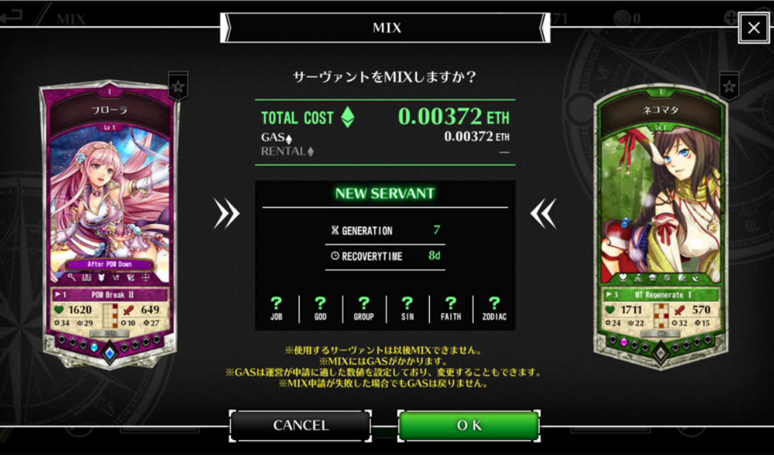 コンサヴァ MIX｜遺伝子情報によるサーヴァントの誕生法則