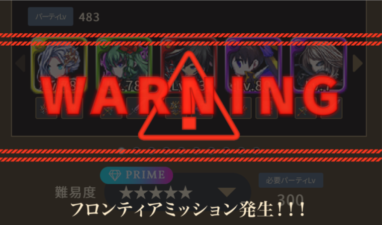 ブレヒロ|フロンティアミッションの概要と基本ルールを解説 ブレヒロ|フロンティアミッションの概要と基本ルールを解説