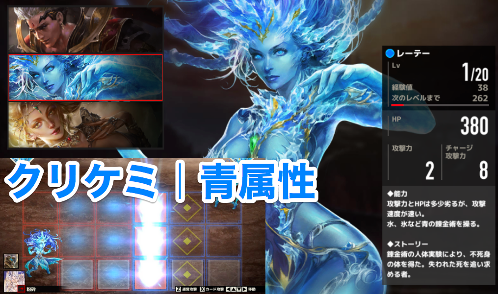 【青属性】クリケミ|初心者向けのデッキ編成と立ち回りのコツ 【青属性】クリケミ|初心者向けのデッキ編成と立ち回りのコツ