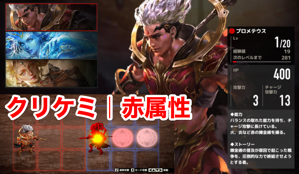 【赤属性】クリケミ|初心者向けのデッキ編成と立ち回りのコツ 【赤属性】クリケミ|初心者向けのデッキ編成と立ち回りのコツ