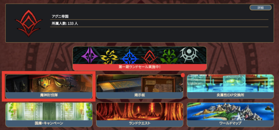ブレヒロ ブレイブフロンティアヒーローズ ギルド 魔神討伐隊