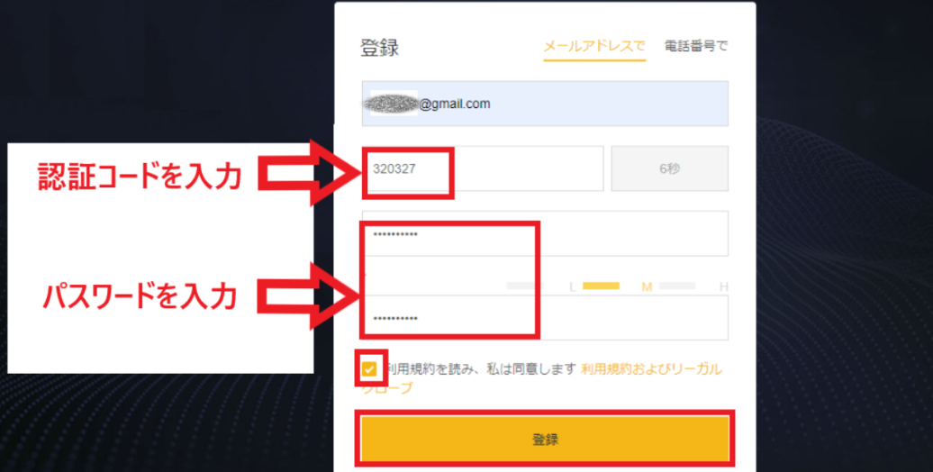 BTCMEX 登録 口座開設 やり方