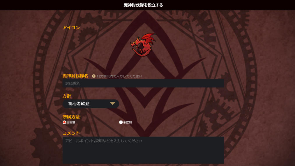 ブレヒロ ブレイブフロンティアヒーローズ ギルド 魔神討伐隊