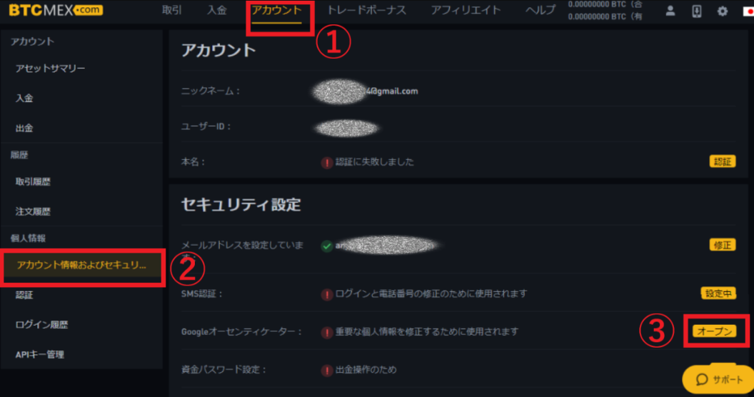 BTCMEX 登録 口座開設 やり方