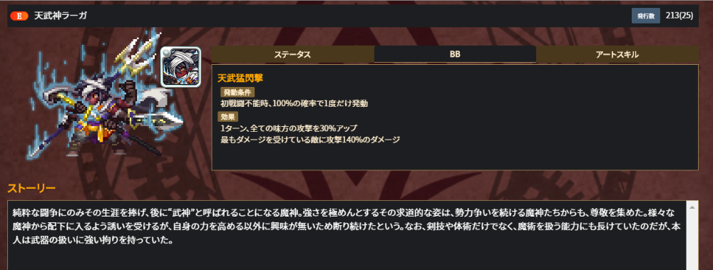 ブレヒロ ブレイブフロンティアヒーローズ