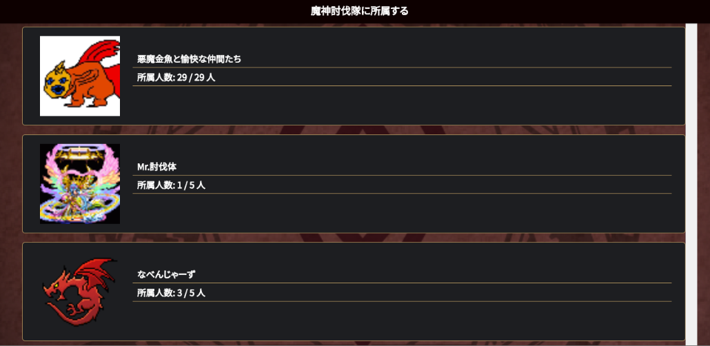 ブレヒロ ブレイブフロンティアヒーローズ ギルド 魔神討伐隊