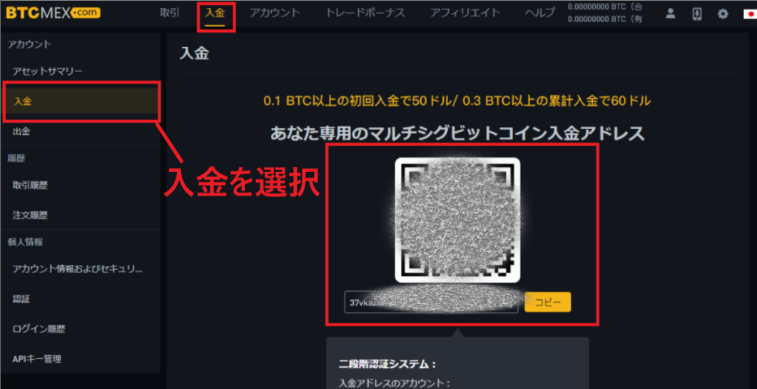 BTCMEX 入金 出金 手数料 注意点