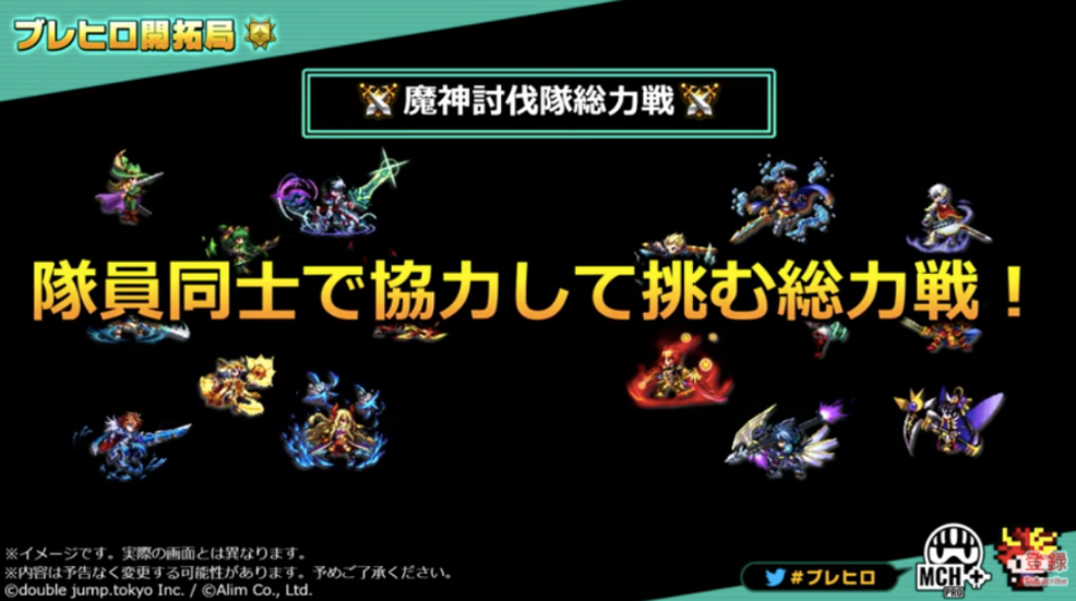 ブレヒロ ブレイブフロンティアヒーローズ ギルド 魔神討伐隊