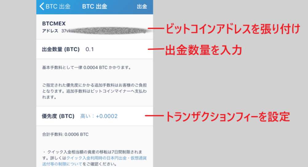BTCMEX 入金 出金 手数料 注意点