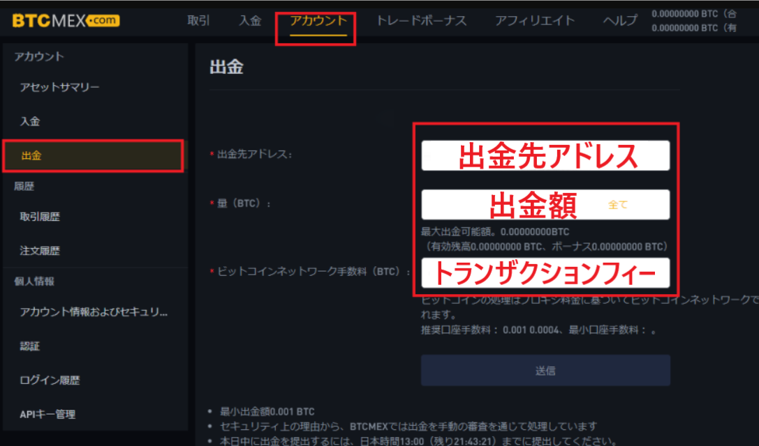 BTCMEX 入金 出金 手数料 注意点