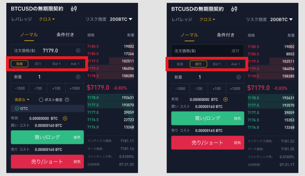 BTCMEX アプリ 取引方法 使い方